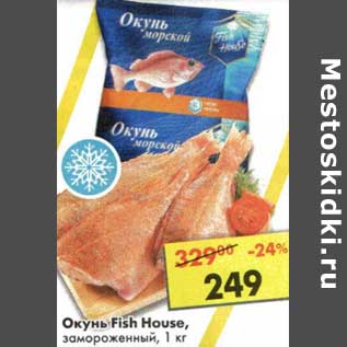 Акция - Окунь Fish House