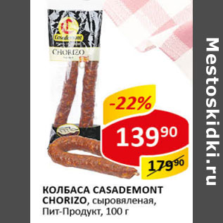 Акция - Колбаса Casademont Chorizo Пит-Продукт