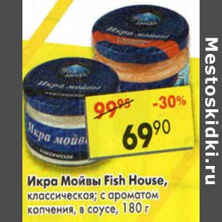 Акция - Икра Мойвы Fish House