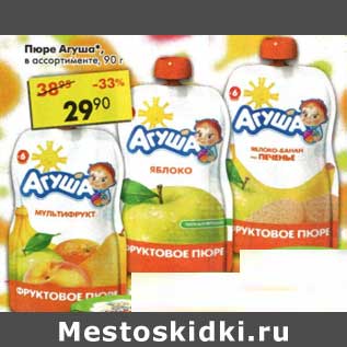 Акция - Пюре Агуша