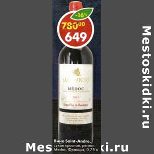 Акция - Вино Saint-Andre сухое красное, розовое Medoc