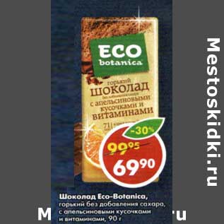 Акция - Шоколад Eco-Botanica