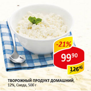 Акция - Творожный продукт Домашний 12%