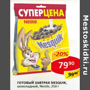 Акция - Готовый завтрак Nesquik Nestle шоколадный