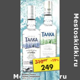 Акция - Водка Талка , Талка кедровая 40%