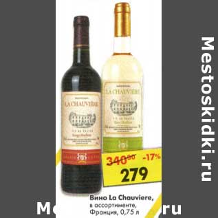 Акция - Вино La Chauviera