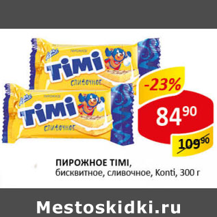 Акция - Пирожное Timi Konti