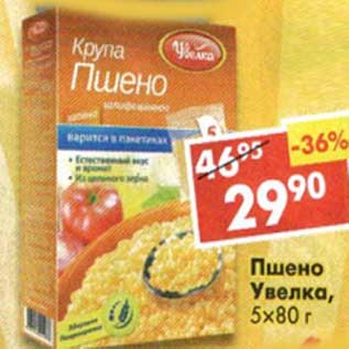 Акция - Пшено Увелка, 5 х 80 г