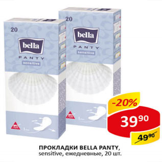 Акция - Прокладки Bella Panty Sensitine ежедневные