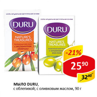 Акция - Мыло Duru Nature`s treasures