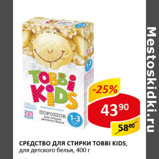 Акция - Средство для стирки Tobbi Kids