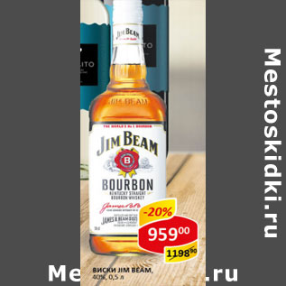 Акция - Виски Jim Beam 40%