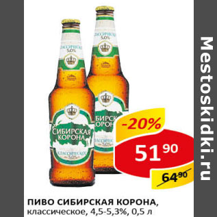Акция - Пиво Сибирская Корона классическое 4,5-5,3%