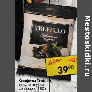 Акция - Конфеты Trufello, трюфельные