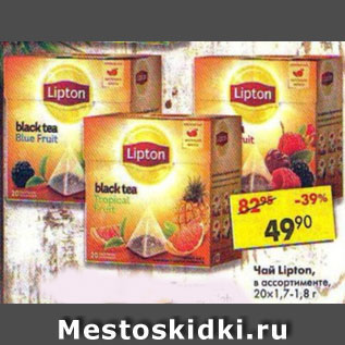 Акция - Чай Lipton