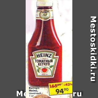Акция - Кетчуп Heinz томатный