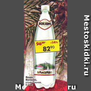 Акция - Вода Borjomi минеральная