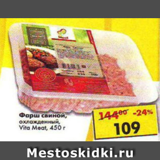 Акция - фарш свиной охлажденный, Vita Meat