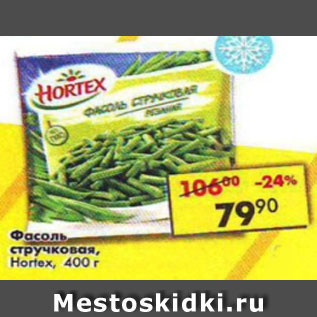 Акция - фасоль стручковая Hortex