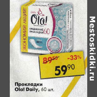 Акция - Прокладки Ola! Daily