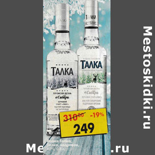 Акция - Водка Талка , Талка кедровая 40%