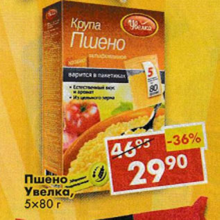 Акция - Пшено Увелка, 5 х 80 г