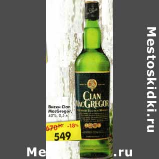 Акция - Виски Clan MacGregor 40%