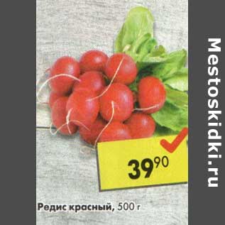 Акция - Редис красный