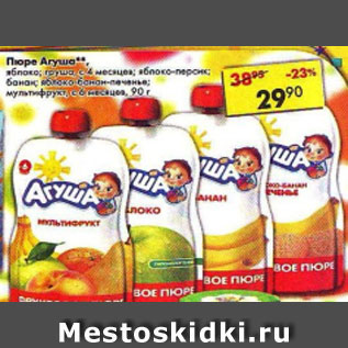 Акция - Пюре Агуша