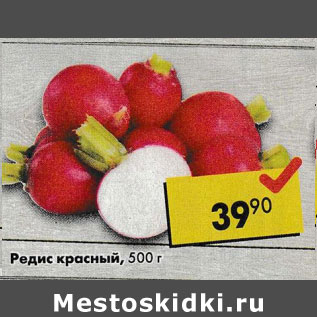 Акция - Редис красный