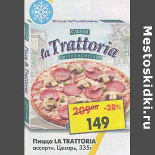 Акция - Пицца La Trattoria ассорти, Цезарь