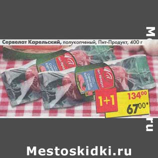 Акция - Сервелат Карельский полукопченый Пит-Продукт