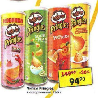 Акция - Чипсы Pringles