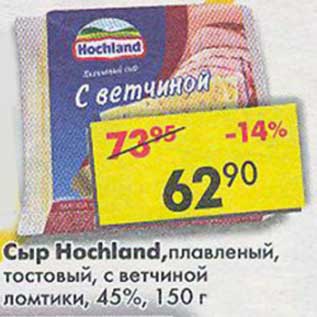 Акция - Сыр Hochland, плавленый, тостовый, с ветчиной ломтики 45%