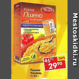 Акция - Пшено Увелка, 5 х 80 г