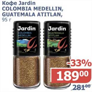 Акция - Кофе Jardin Colombia Medellin, Guatemala Atitlan