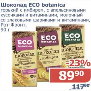 Акция - Шоколад Eco botanica