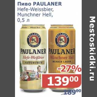 Акция - Пиво Paulaner Hefe-Weissbier, Munchner Hell