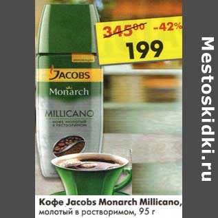 Акция - Кофе Jacobs Monarch Millicano, молотый в растворимом