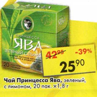 Акция - Чай Принцесса Ява, зеленый, с лимоном, 20 пак х 1,8 г