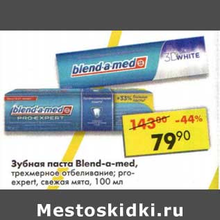 Акция - Зубная паста Blend-a-med