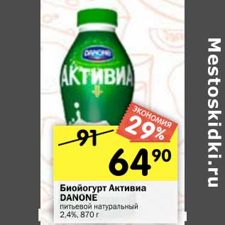 Акция - Биойогурт Активиа Danone питьевой, натуральный 2,4%