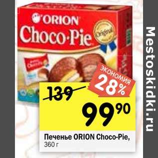 Акция - Печенье ORION Choco-Pie