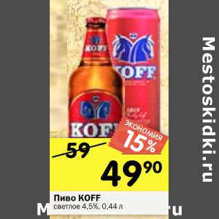 Акция - Пиво Koff светлое 4,5%