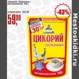 Авоська Акции - Цикорий Здоровье растворимый 