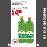 Авоська Акции - Минеральная вода Ессентуки №4 №17