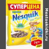 Магазин:Верный,Скидка:Готовый завтрак Nesquik Nestle 