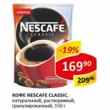 Кофе Nescafe Classic натуральный  растворимый 