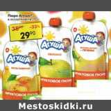Магазин:Пятёрочка,Скидка:Пюре Агуша 