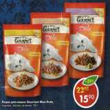 Магазин:Пятёрочка,Скидка:Корм для кошек Gourmet Mon Petit 